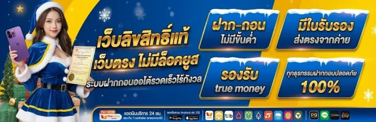สล็อต สายบุญ ทรูวอเลท