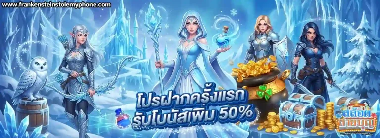 โปรโมชั่น สล็อต สายบุญ